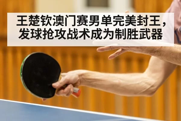 table tennis serve